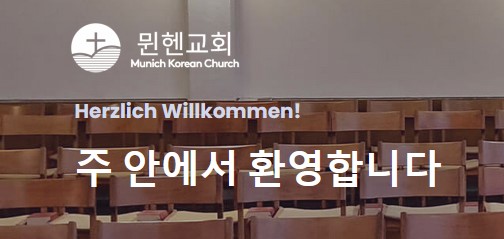 munich_koreon_church